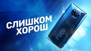 Poco X3 NFC — ЛУЧШИЙ смартфон за 20к!