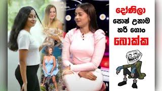 පොෂ් දෝණිලා බොක්ක Sinhala Meme Athal | Episode 17 | Sri Lankan Athal Meme - OGIYA MEME