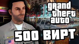 500 вирт за бочку [San Andreas Multiplayer] (GTA SAMP)