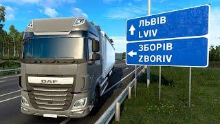 Стрий, Золочів, Болехів, Бібрка, Рогатин! Euro Truck Simulator 2 - #12