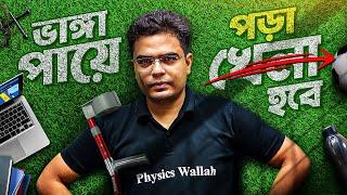 " স্টুডেন্টের ফিউচার আগে, নিজের শরীর পড়ে " 🫡🫡| PW Bangla Inspirational Video #teachersdaywithpw