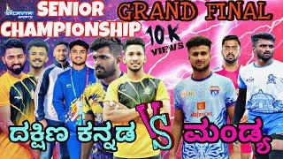 GRAND FINAL | Mandya V/s Dakshina Kannada  Senior Kabaddi Championship | Tight Match  DoddaBallapur