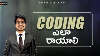 How to  Write Code? (Telugu)