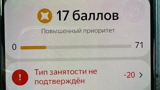 Яндекс требуют стать самозанятым . Смена почти без заказов .