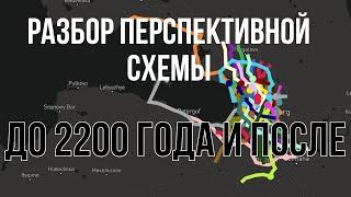 Перспективная схема метро Санкт-Петербурга от подписчика //  Разбор схемы