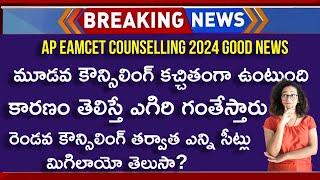 AP EAMCET 3rd Counselling Date 2024 | AP EAMCET 3rd Counselling | AP EAMCET 3rd Phase Counselling