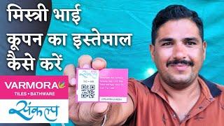 Varmora Sankalp app kaise use kare | varmora sankalp | varmora