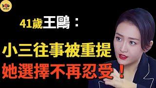 王鷗3句話惹眾怒，「小三」往事8年後被重提，她選擇不再忍受！楊冪當年預言終於成真！#王鷗#楊冪#劉愷威#何九華#閒娛記