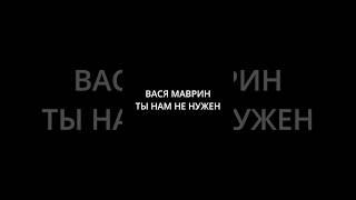 ВАСЯ МАВРИН ХОЧЕТ В ФК «НАДО ПОДУМАТЬ», НО НЕ ЗНАЕТ, ЧТО ОН НАМ НЕ НУЖЕН