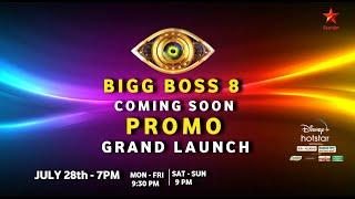 Bigg Boss 8 Launch Episode Promo| Telugu Bigg Boss 8 Grand Opening Promo | Star Maa, Nagarjuna