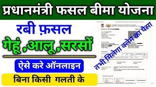 Pradhan Mantri Fasal Bima Yojana Online Apply 2024 | PMFBY Apply Online 2024 | pmfby insurance 2024