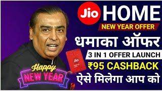 Jio New Year Offer 2025 | Jio New Year Cashback Offer 2025 | Jio Airfiber New Year Offer 2025