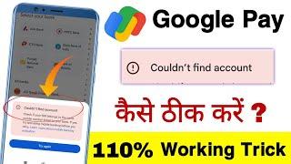 Couldn't Find Account Google Pay  | Google Pay Couldn't Find Account Problem Solved | Google Pay