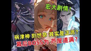 【阴阳师】剧情再次宏大！一切的幕后黑手是芦屋道满？祸津神，刻世命究竟是什么关系？最后会成为队友？！