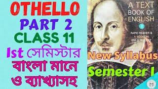 Othello Class 11 Bengali Meaning। Class 11 Othello Reading in Bengali। Othello in Bengali Class 11।