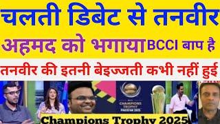 champion trophy 2025 Tanveer Ahmed Crying l BCCI Vs PCB l Pak media reaction l IND Vs pak  Pak REACT