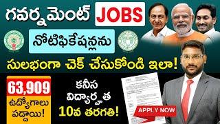 Government Jobs 2023 In Telugu - How To Find Government Job Vacancies | Central Govt | AP |Telangana