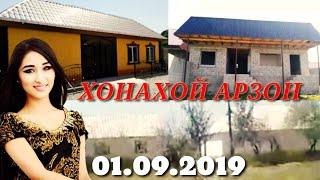 Хонахой фруши арзон фавран 01.09.2019