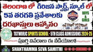 TGTWURJC Sports School - 5th Class Admissions | telangana sports school admission 2024-25