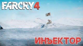 Прохождение Far Cry 4 - Инъектор