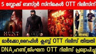 New OTT Releases Malayalam | Marco,Rifle Club Official OTT Release Date | Hunt OTT | DNA OTT| ED OTT