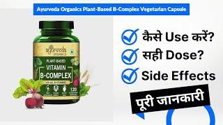 Ayurveda Organics Plant-Based B-Complex Vegetarian Capsule Uses in Hindi | Side Effects | Dose