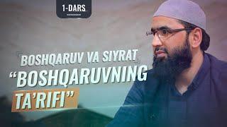 Boshqaruvning ta’rifi | 1 dars - Abu Saloh #abusaloh #shomminbari #suriya #abusalox