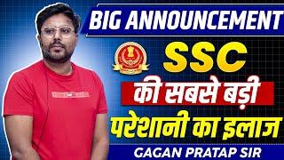 SSC की सबसे बड़ी परेशानी का इलाज  BIG ANNOUNCEMENT  By Gagan Pratap Sir #ssc #cgl #chsl