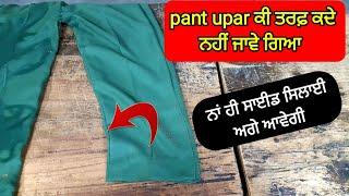 Pant plazo upar kyon chadhta hai | plazo pant upar ki taraf kyon khinch aati hai