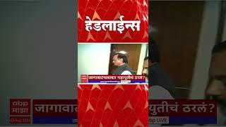 ABP Majha Marathi News Headlines 08 AM TOP Headlines 08 AM 03 August 2024