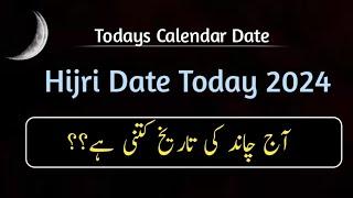 Hijri date today l Today's islamic date 2024 l Islamic date today in USA l Urdu 2024 calendar date