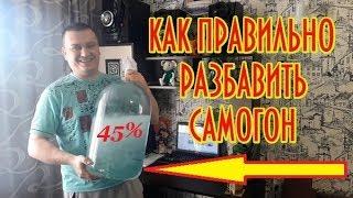 Как правильно разбавить самогон?! Посылка от подписчика!