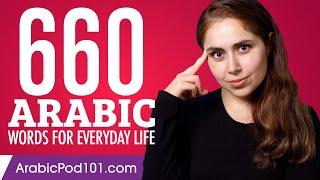 660 Arabic Words for Everyday Life - Basic Vocabulary #33