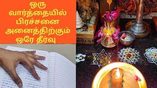 Tuesday Pooja vlog/Vel Archana/Powerful oneword mantra for all problems
