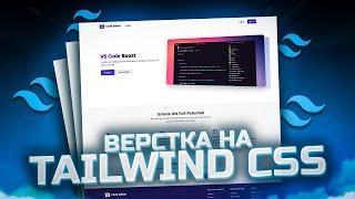 Верстка на Tailwind CSS #10 - Страница плейлиста