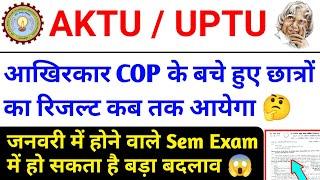 बड़ी अपडेट  aktu news today / aktu exam news today / aktu latest news today / aktu cop result news