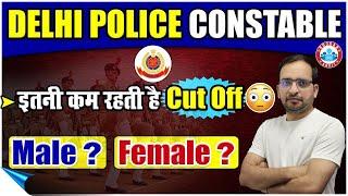 Delhi Police Constable Cut Off 2020 | Delhi Police Cut Off इतनी कम रहती है