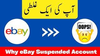 WHY eBay Suspended My Account | eBay Account Permanently Suspended | Why eBay Account Suspended
