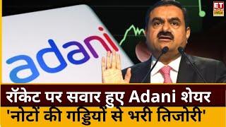 Adani Group shares jump reason : Gautam Adani के Stocks बनें रॉकेट! कहांं तक भागेंगे Price?