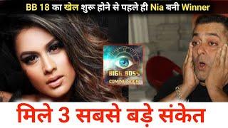 Bigg Boss 18 : खेल शुरू होने से पहले ही Nia Sharma बनी शो की विनर मिले 3 सबसे बड़े संकेत!