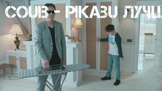 COUB - Pikabu лучшее за неделю #10