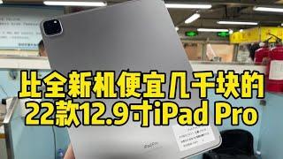 比全新机便宜几千的的2022款12.9寸 iPad Pro  #平板电脑 #ipad