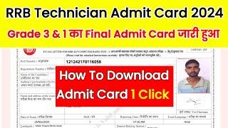 RRB Technician Admit Card 2024 Kaise Download Kare ? How To Download RRB Technician Admit Card 2024