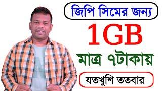 GrameenPhone New Offer 2023 | Gp low price internet offer 2023 | Gp internet offer | Gp net offer