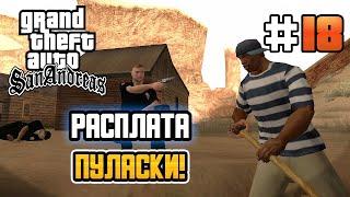 PULASKI'S PAYBACK! – GTA: San Andreas - #18