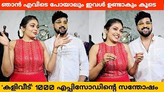 ലൊക്കേഷനിൽ ഞങ്ങൾ രണ്ടും എന്നും അടിയാണ്  | Kaliveedu Serial | Rebecca Santhosh | Nithin Joseph