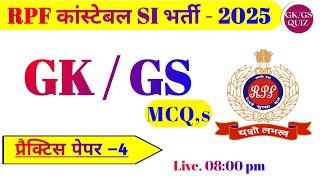 RPF GK GS 2025 / Rpf Practice Set/ Rpf Gk Gs Previous Year/ Shivam Patel Gk Quiz