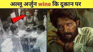 अल्लू अर्जुन wine कि दूकान पर in Goa | FACT ABOUT ALLU ARJUN | PUSHPA MOVIE  | #shorts #alluarjun