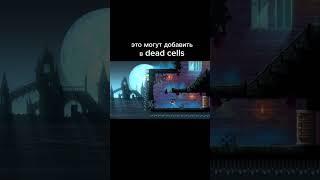 dead cells next update 2