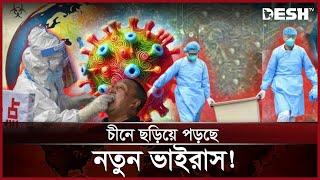 জাপান-হংকংয়ে বহু মানুষ অসুস্থ, সতর্ক করলো ভারত! | Human Metapneumovirus | HMPV | China | Desh TV